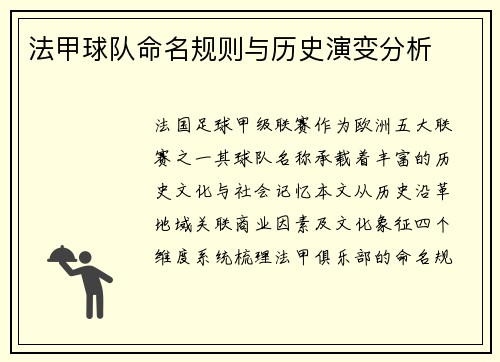 法甲球队命名规则与历史演变分析