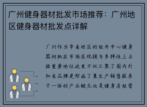 广州健身器材批发市场推荐：广州地区健身器材批发点详解