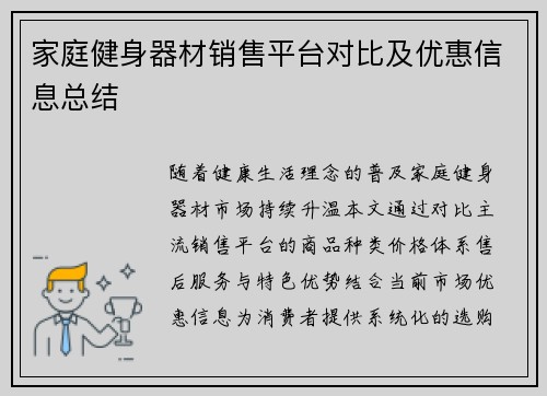 家庭健身器材销售平台对比及优惠信息总结
