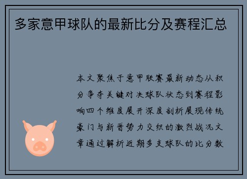 多家意甲球队的最新比分及赛程汇总