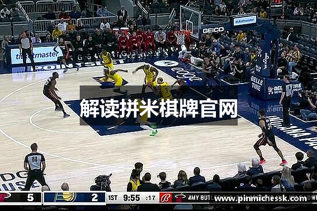 解读拼米棋牌官网